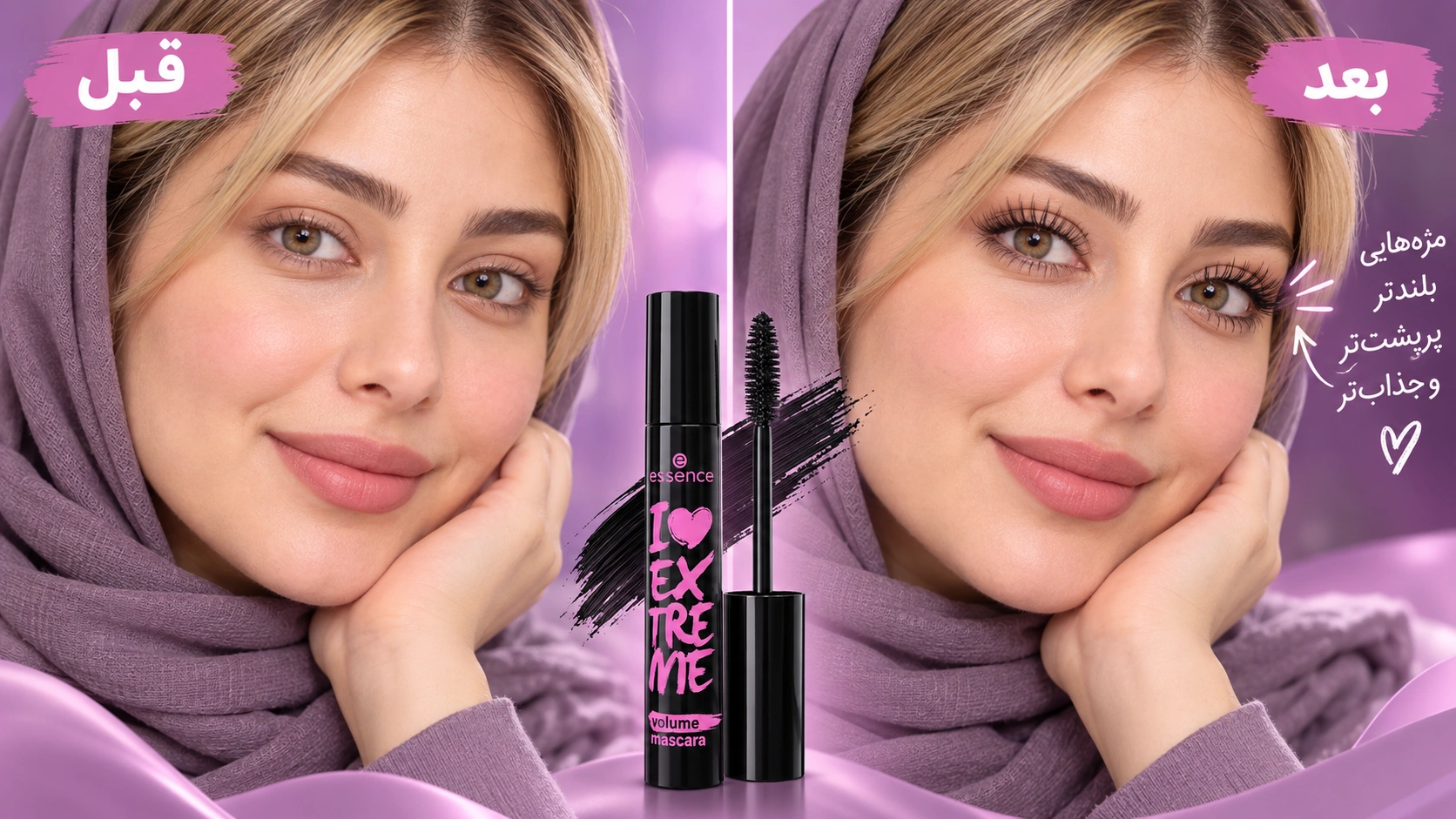 قبل و بعد استفاده ریمل اسنس سیاه