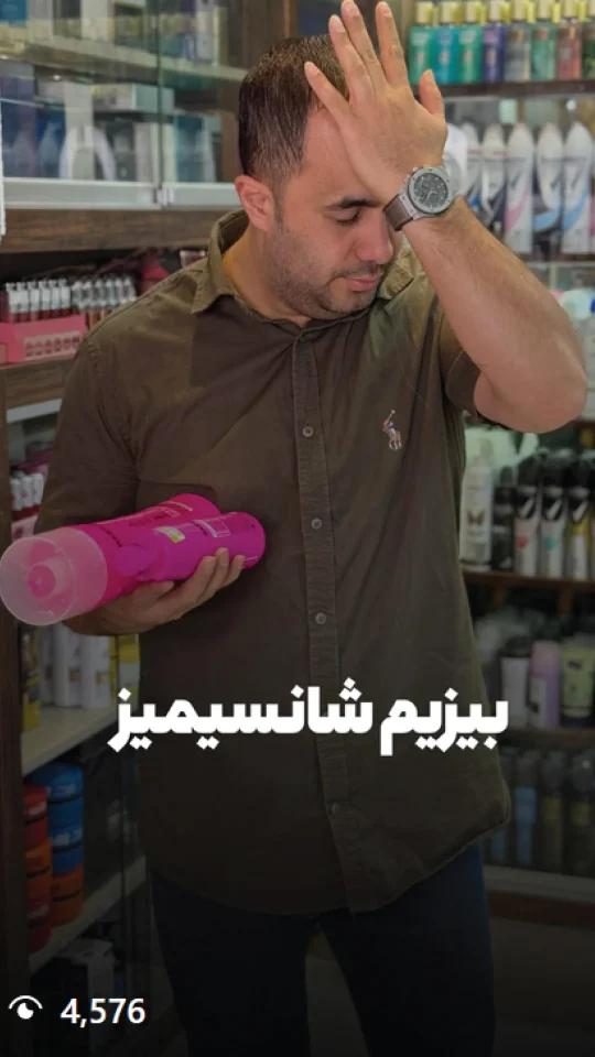 تصویر سربرگ یکی از ریلز های اینستاگرام هانا آنلاین شاپ